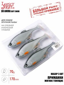 Виброхвосты LJ 3D Series ANIRA SOFT SWIM 6,8in (17,00)/A05 3шт., фото 3
