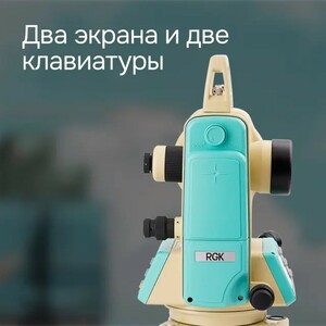 Электронный теодолит RGK T-20, фото 4