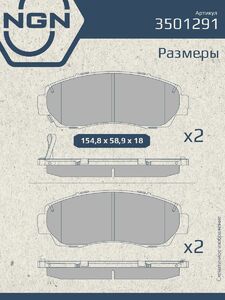 Колодки тормозные керамические передние NGN 3501291. Для HONDA CR-V III 07 HAVAL F7/F7X, фото 3