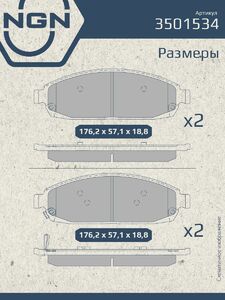 Колодки тормозные керамические передние NGN 3501534. Для JEEP Grand Cherokee II-III 04-10, фото 3
