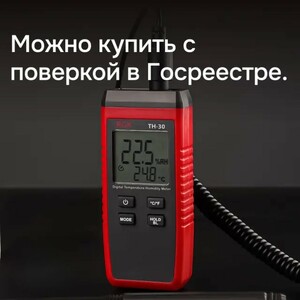 Цифровой термогигрометр RGK TH-30 с поверкой, фото 7