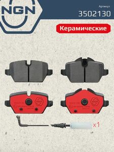 Колодки тормозные керамические задние NGN 3502130. Для BMW 1(E81/E87) 03-12 1(F20/F21) 10 3(E90) 05-11 MINI Countryman(R60) 10, фото 2
