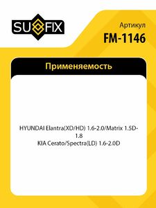 Опора переднего амортизатора SUFIX FM-1146, фото 2