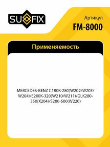Муфта карданного вала SUFIX FM-8000, фото 2