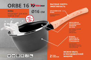 Ковш Vitrinor Orbe 16, фото 4