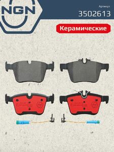 Колодки тормозные керамические задние NGN 3502613. Для MERCEDES-BENZ C(W205) 13, фото 2