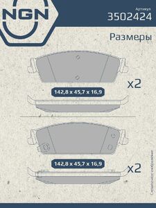 Колодки тормозные керамические задние NGN 3502424. Для CADILLAC Escalade 06 CHEVROLET Tahoe 07, фото 3