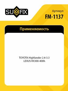 Опора переднего амортизатора SUFIX FM-1137, фото 2