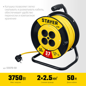 Силовой удлинитель на катушке STAYER S-225 ПВС 2х2.5 50м 3750Вт, 55070-50, фото 2