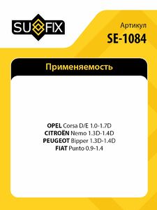 Рулевой наконечник L SUFIX SE-1084, фото 2