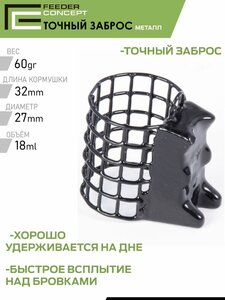 Кормушки фидер. FC M1 металл. ТОЧНЫЙ ЗАБРОС 40г 60г 80г 3шт. набор/короб. верс., фото 6