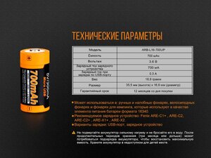 Аккумулятор 16340 Fenix 700 UP mAh Li-ion разъемом для USB, фото 14