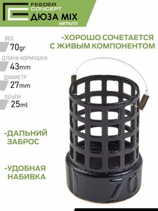 Кормушки фидер. FC M1 металл. ДЮЗА 50г 70г 90г 3шт. набор/короб. верс., фото 5