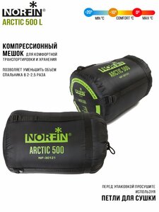Мешок-кокон спальный Norfin ARCTIC 500 L, фото 10
