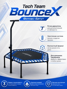 Фитнес-батут Tech Team BounceX синий / blue