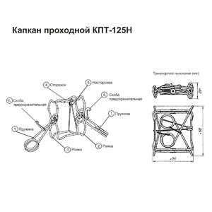 Капкан проходной (КПТ-125Н) Тонар, фото 3