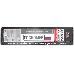 Рамка номерного знака AVS RN-07, 52 см × 13,5 см × 1,3 см, чёрная, серебристая, фото 2