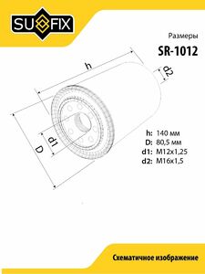 Фильтр топливный SUFIX SR-1012, фото 2