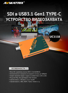 Устройство видеозахвата AVMATRIX UC1118 SDI USB, фото 8