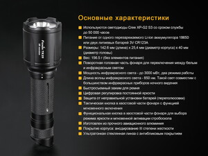 Фонарь Fenix TK25IR, фото 20