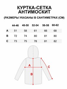 Куртка-сетка Антимоскит р.52-54, фото 8