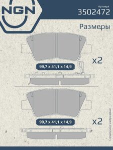 Колодки тормозные керамические задние NGN 3502472. Для HYUNDAI Sonata VII 14 Tucson 15 KIA Sportage IV-V 15, фото 3