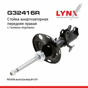 Стойка амортизаторная передняя R  LYNXauto G32416R. Для: Toyota, Тойота, Auris/Corolla(Корола) (JP) 07>, фото 1