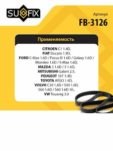 Ремень поликлиновой SUFIX FB-3126, фото 2