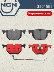 Колодки тормозные керамические задние NGN 3501565. Для BMW 7(E65) 02, фото 2