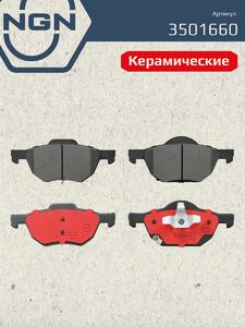 Колодки тормозные керамические передние NGN 3501660. Для HONDA Accord VIII 03, фото 2