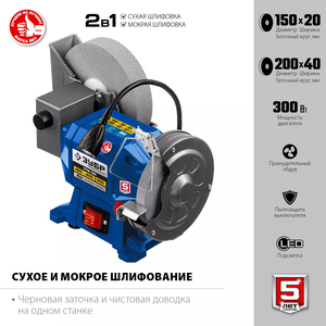 Заточной станок для мокрого и сухого шлифования ЗУБР Профессионал Ø 150 / Ø 200 ПТМ-150, фото 3