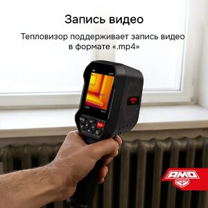 Тепловизор AMO T815, фото 9