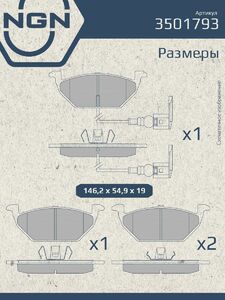 Колодки тормозные керамические передние NGN 3501793. Для AUDI A2 00 A3 03 SKODA Fabia 99 Octavia 96 VW Bora 98 Caddy/Golf IV-V/Jetta V/New Beetle 98 Polo 01, фото 3