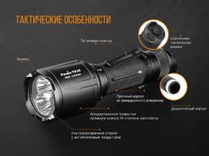 Фонарь Fenix TK25R, фото 15