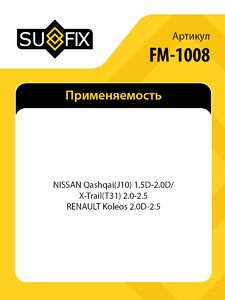 Опора переднего амортизатора R SUFIX FM-1008, фото 2