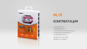 Налобный фонарь Fenix HL15 фиолетовый, фото 28