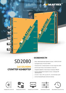 Сплиттер конвертер AVMATRIX SD2080 2х8 SDI/HDMI, фото 8