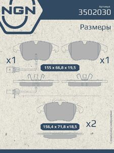 Колодки тормозные керамические передние NGN 3502030. Для FORD Mondeo IV 07 S-Max 06 Galaxy 06 LANDROVER Freelander II 06 VOLVO S80/V70 06, фото 3