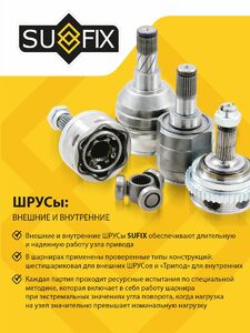 ШРУС внешний SUFIX ST-1372, фото 3