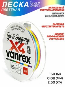 Леска плетёная LJ Vanrex EGI & JIGGING х4 BRAID Multi Color 150/008, фото 5