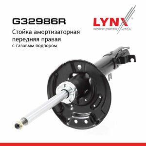 Стойка амортизаторная передняя R  LYNXauto G32986R. Для: Nissan, Ниссан, Qashqai(Кашкай)(J11) 13>, фото 2