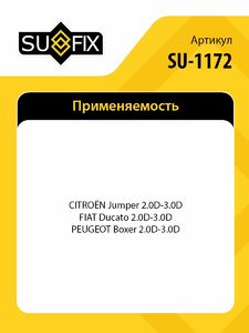 Стойка амортизаторная передняя SUFIX SU-1172, фото 2