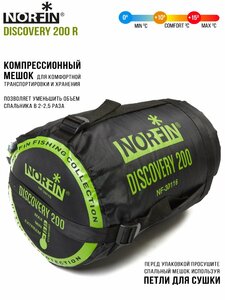 Мешок-кокон спальный Norfin DISCOVERY 200 R, фото 9