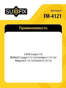 Опора КПП нижняя SUFIX FM-4121, фото 2
