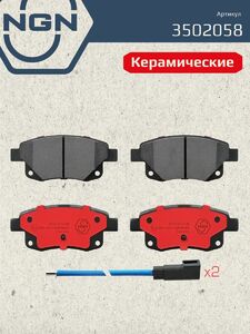 Колодки тормозные керамические задние NGN 3502058. Для FORD Transit 06 Bus 06 Tourneo 06, фото 2
