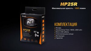 Налобный фонарь Fenix HP25R, фото 19