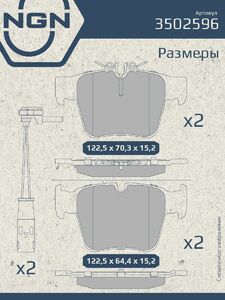 Колодки тормозные керамические задние NGN 3502596. Для MERCEDES-BENZ C(W205) 14 GLC(X253) 15, фото 3