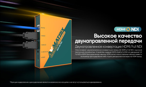 Энкодер-декодер AVMATRIX DE21-4KPRO HDMI/NDI двунаправленный, фото 7