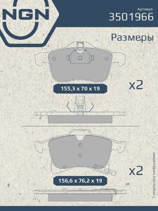 Колодки тормозные керамические передние NGN 3501966. Для OPEL Astra H 04 Meriva 03 Zafira B 05, фото 3