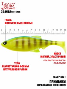 Виброхвосты LJ 3D Series ANIRA SOFT SWIM 6,0in (15,20)/A02 4шт., фото 6